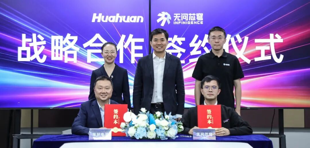 无问芯穹与华环电子签署战略合作协议，共同探索国产异构算力AI基础设施新方向