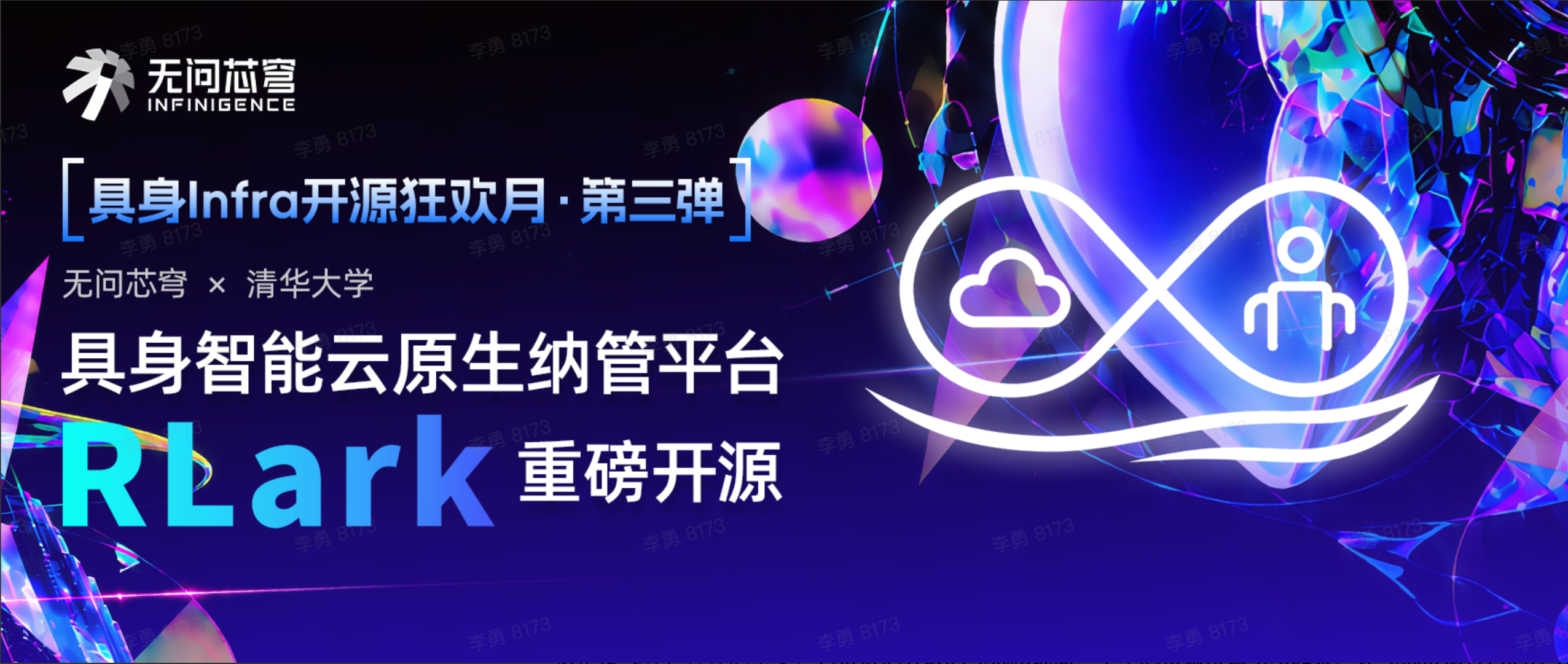 5 分钟完成机器人纳管、10 秒启动跨集群任务，无问芯穹联合清华大学开源具身智能云原生平台 RLark